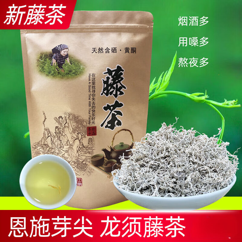 萃隐恩施富硒藤茶土家野龙须长寿神茶2023新藤茶霉莓茶 100g(1袋)