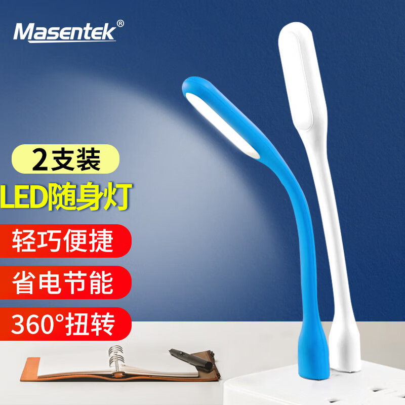 Masentek【两支装】usb小夜灯充电宝灯led随身灯迷你台便携移动照明护眼插键盘笔记本电脑手机阅读宿舍床头