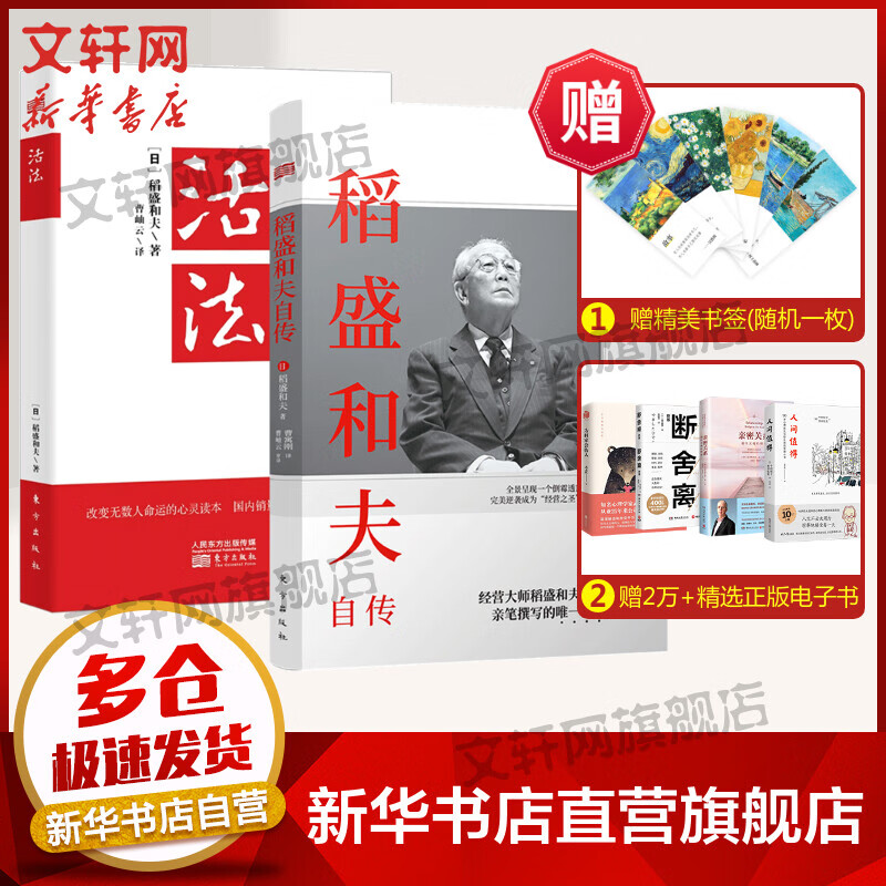 活法+稻盛和夫自传