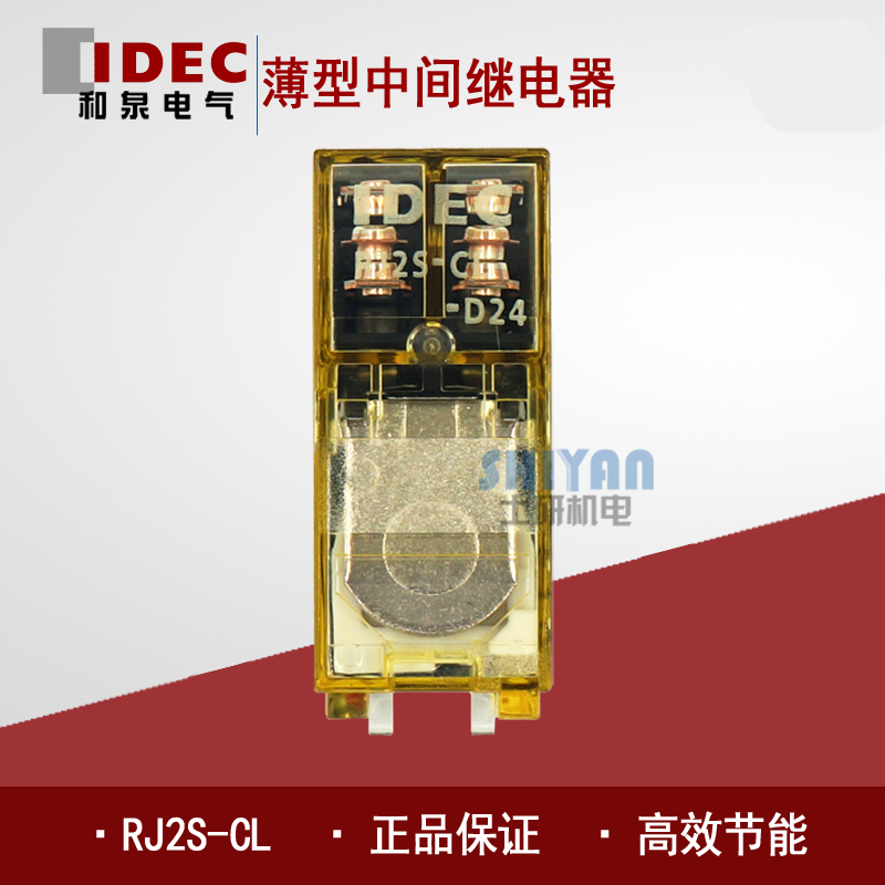 IDEC 和泉继电器 RJ2S-CL-D24 A220 薄型中间继电器定制 RJ2S DC24