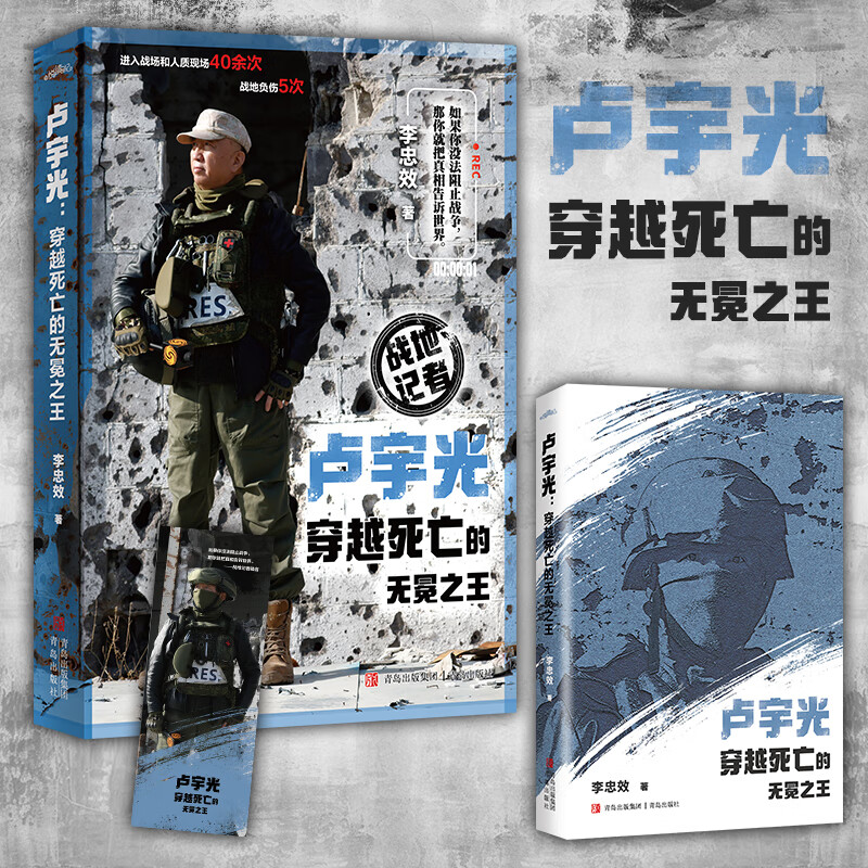 卢宇光:穿越死亡的无冕之王 以凤凰卫视驻俄罗斯记者站站长卢宇光为