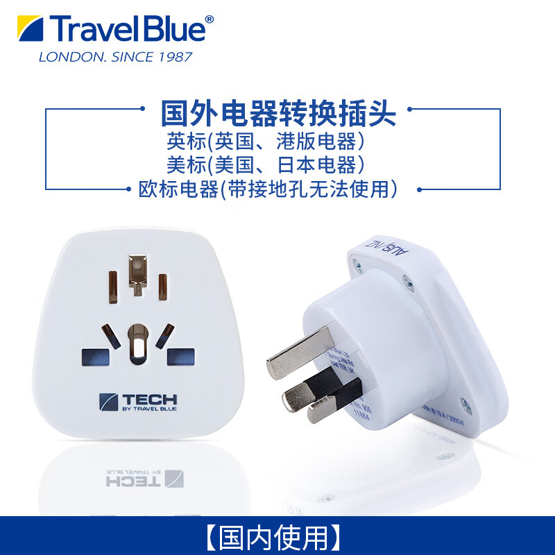 蓝旅（TRAVEL BLUE）国标转英标/欧标/美标电源转换插座 澳标转换插头 适合国外电器在国内使用