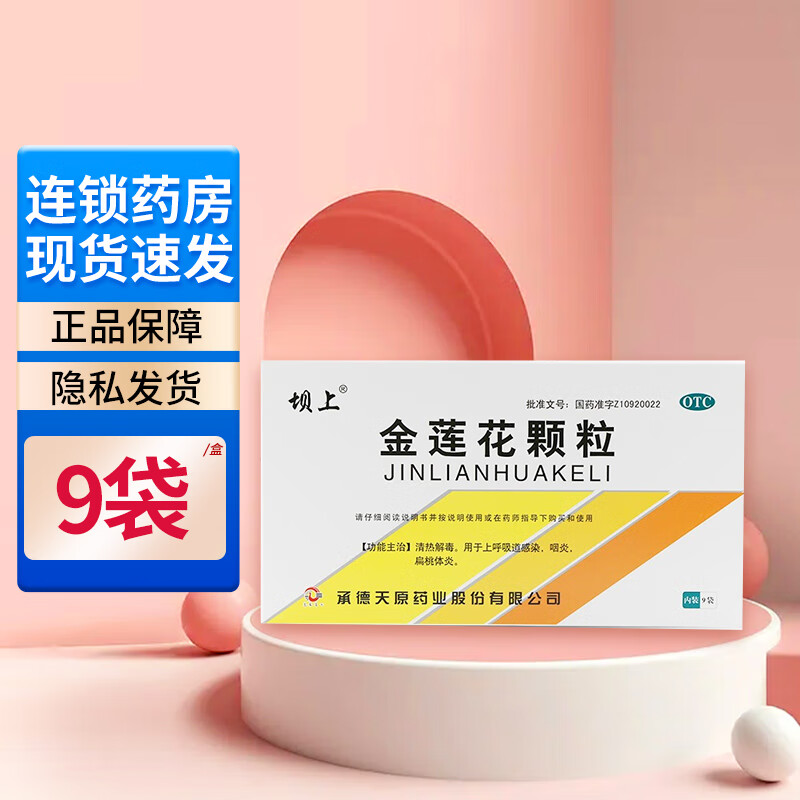 坝上 金莲花颗粒 8克*9袋 上火咽喉肿痛 清热解毒 用于呼吸道感染