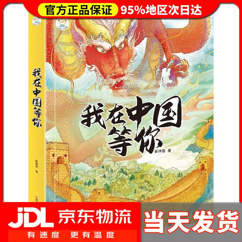 【送货上门】小笨熊我在中国等你