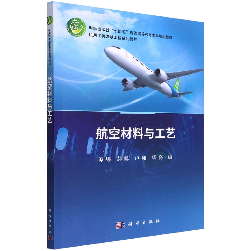 航空材料与工艺