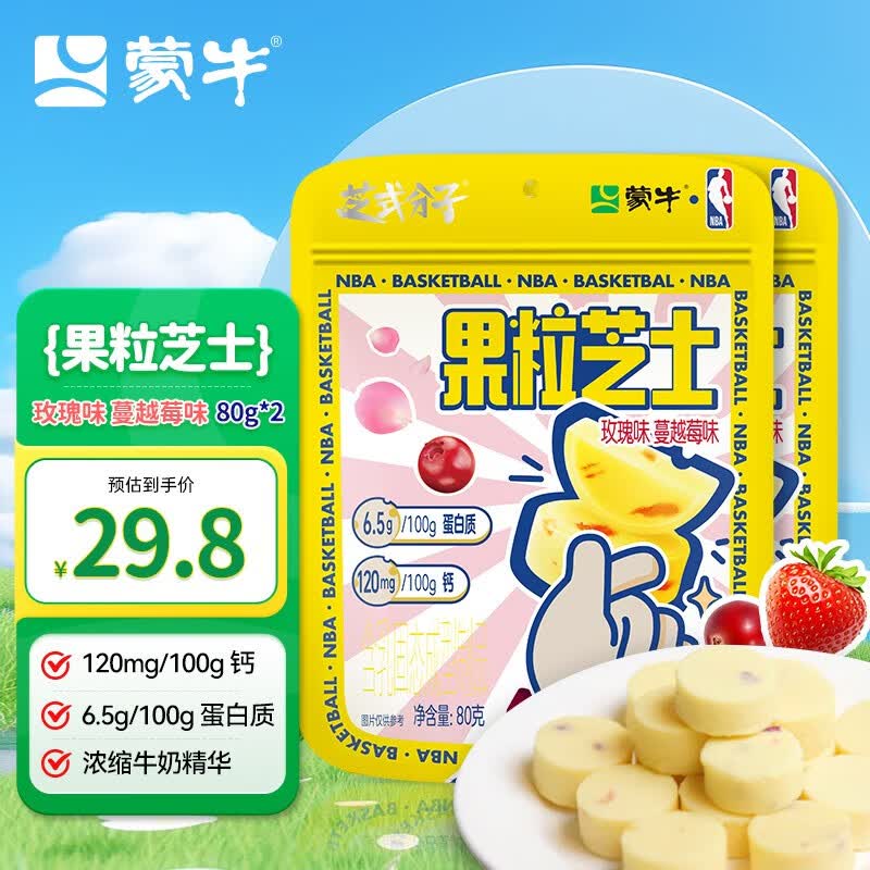 蒙牛 果粒芝士奶片特产奶酪块儿童休闲零食独立包装80g/袋 蔓越莓玫瑰味*2袋怎么样,好用不?
