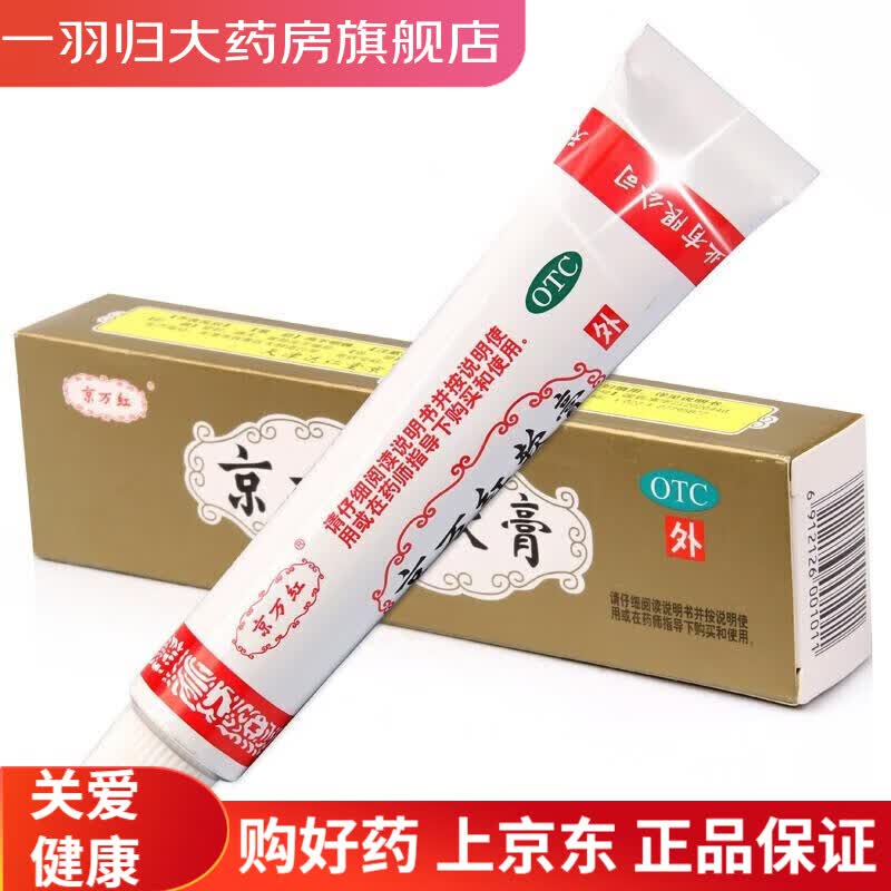 京万红 京万红软膏 20g 1支