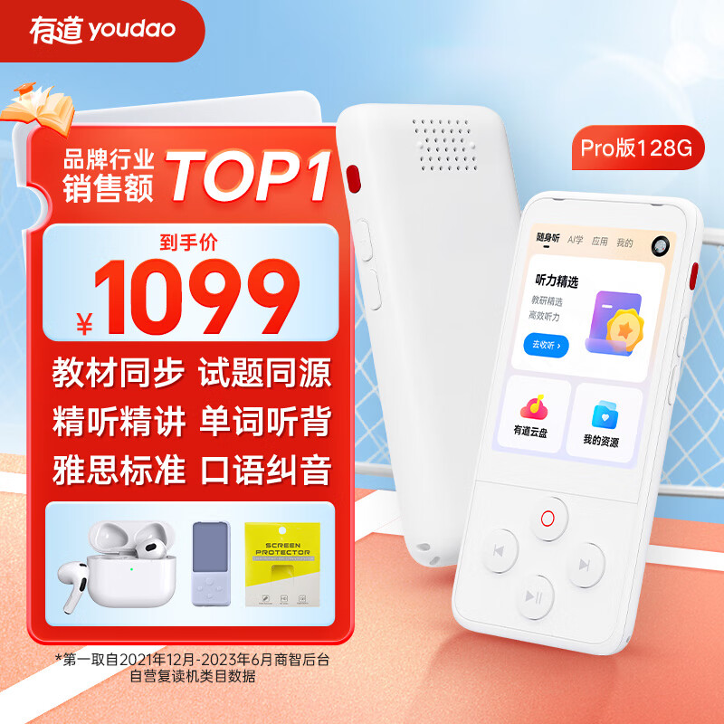 有道英语听力宝PRO 复读机英语听力学习机随身听单词记背神器 听力训练小学初中高中 学生听力机128G 皓月白使用感如何?