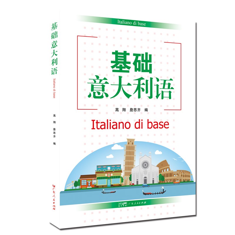 基础~~~语9787218156576广东人民