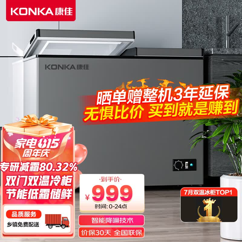 康佳(KONKA) 220升 大容量家用商用冰柜 双箱双温冷柜 顶开门 一级能效 冷藏冷冻卧式冰箱  BCD-220DZP使用感如何?