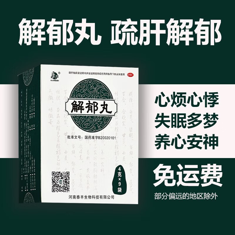 心烦易怒养心安神京東东大药房康琪解郁丸河南泰丰生物科技有限公司 1