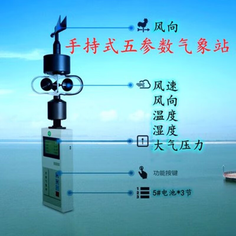 五参数手持式气象站小型移动环境综合测定仪便携式校园风向风速仪