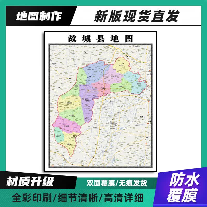 故城县装饰画地图高清带背胶90河北省衡水市办公室墙壁背景墙贴纸 70*