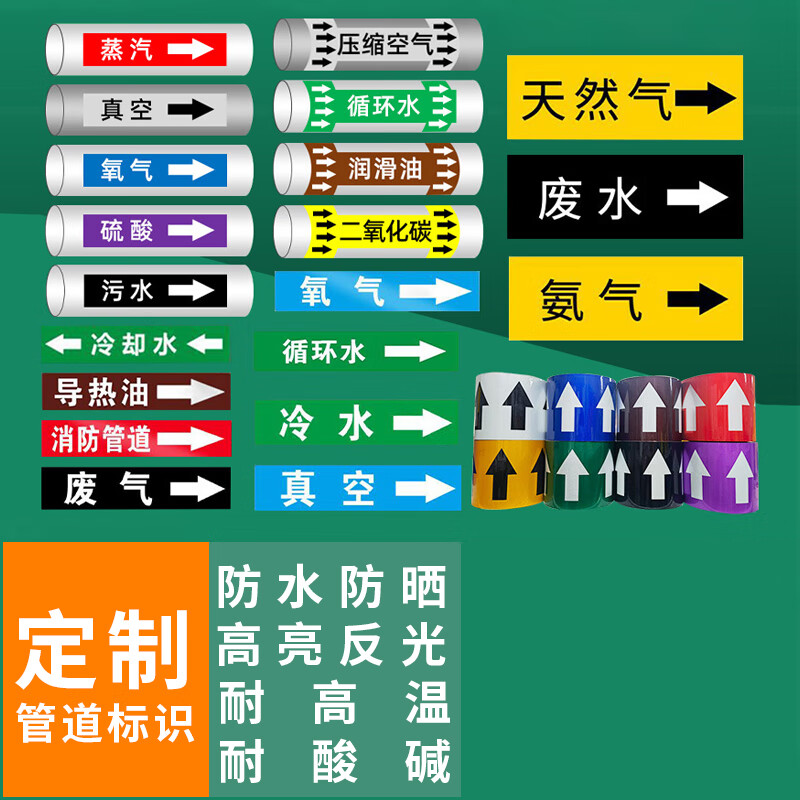 本安 耐高温管道标识贴管路介质文字箭头流向标识不干胶流向反光标识
