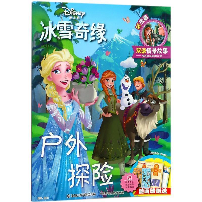 【图书正版】 户外探险 9787115480316