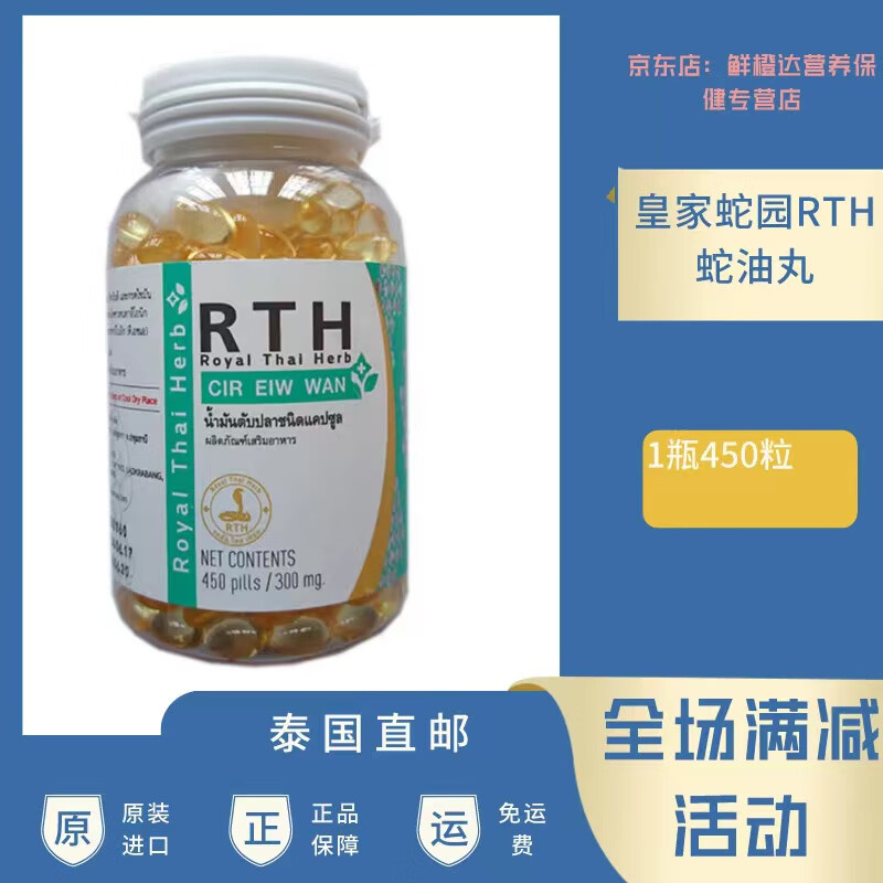 泰国蛇油丸滋喉养肺缓咳450粒cireiwwan皇家rth老蛇园蛇毒中心