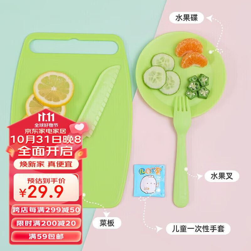 贝瑟斯 儿童水果塑料刀具5件套 安全切蔬菜砧板便携菜刀案板套装 绿色属于什么档次？