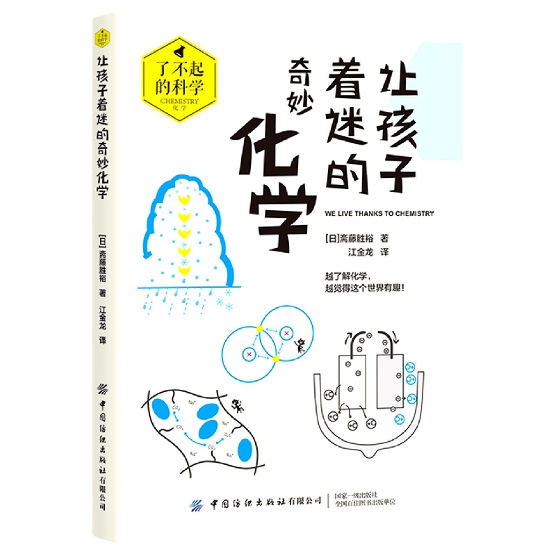 让孩子着迷的奇妙化学