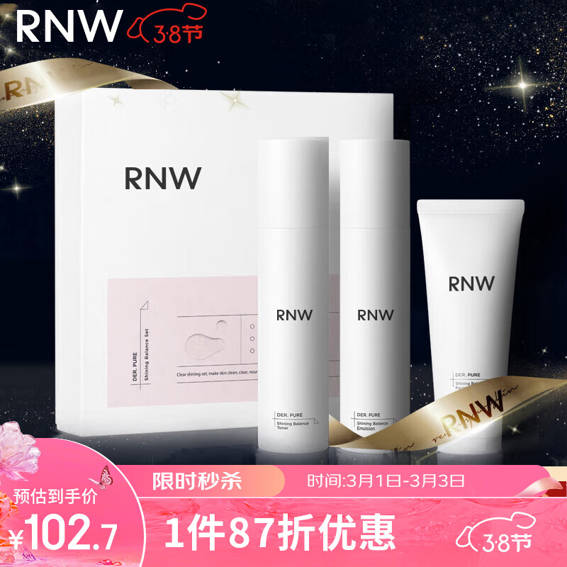 如薇（RNW）晶萃水乳护肤礼盒爽肤水125ml乳液125ml洗面奶80g酰胺提亮男女