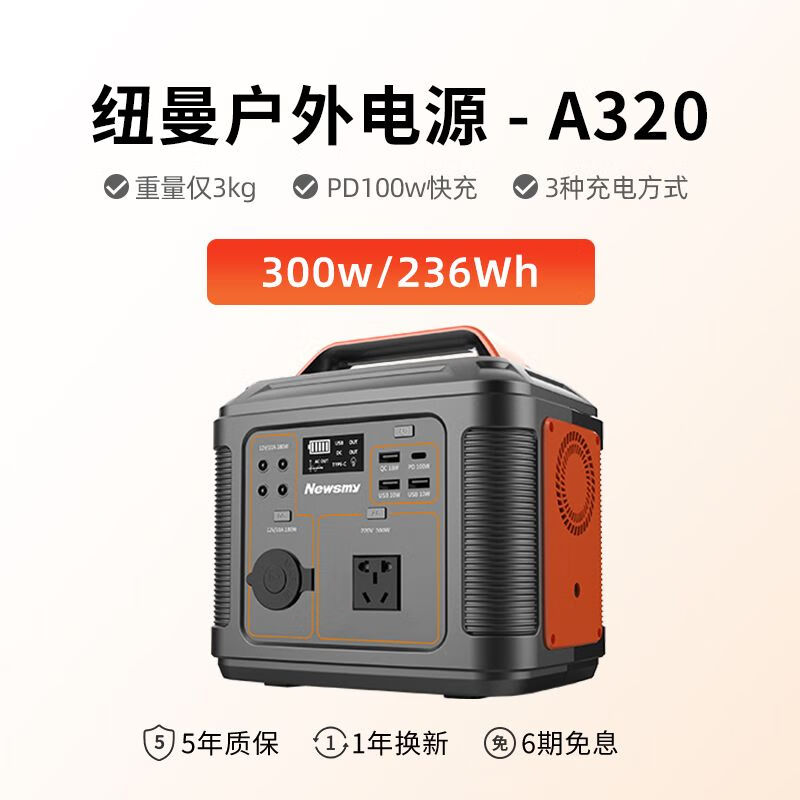 纽曼Newsmy纽曼A320户外电源220v便携蓄电池露营储能充电宝移动电站 1W A320灰橙 236Wh/300W功率 64000mAh
