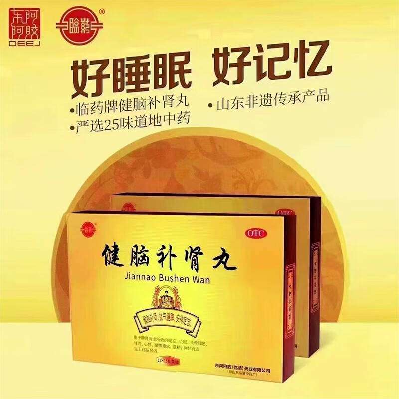 东阿阿胶临清健脑补肾丸 15丸*12袋 荣昌制药健忘失眠遗精安神补脑