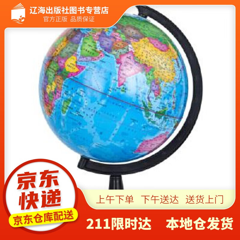 【新华正版图书】博目14.2cm中文政区教辅地球仪 教材同步 学生 博目公司 测绘出版社