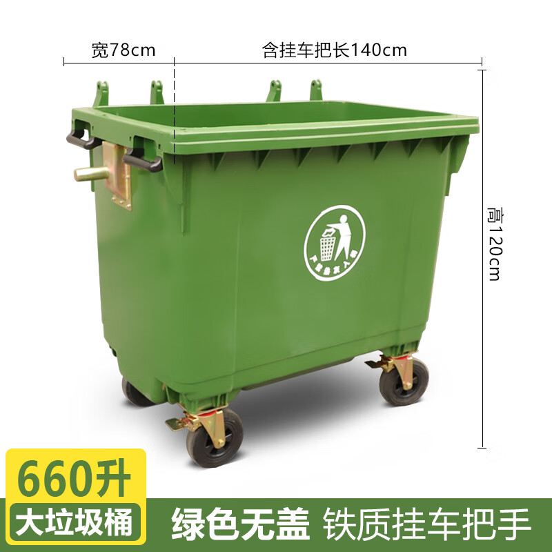 易逗環(huán)衛(wèi)垃圾桶660升戶外大容量大型大號蓋帶輪綠色車?yán)涫彝庑^(qū) 660升特厚加固耐摔帶輪無蓋