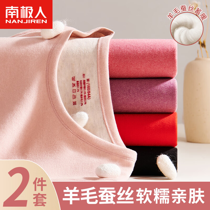 南极人含羊毛蚕丝女士保暖内衣女式德绒秋衣秋裤女冬美体打底套装粉色L属于什么档次？