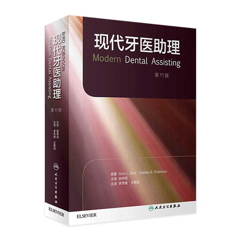 现代牙医助理