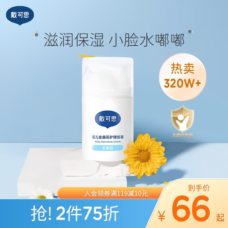 戴·可·思（Dexter）金盏花婴儿宝宝护理面霜补水保湿防皱防干裂润肤乳儿童擦脸面霜 日常护理面霜 50g使用感如何?