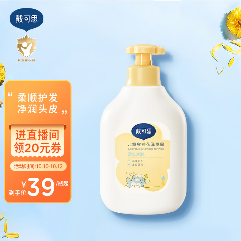 戴·可·思（Dexter）儿童金盏花洗发露 3-15岁宝宝洗发水 氨基酸无硅油温和柔顺350ml怎么样,好用不?