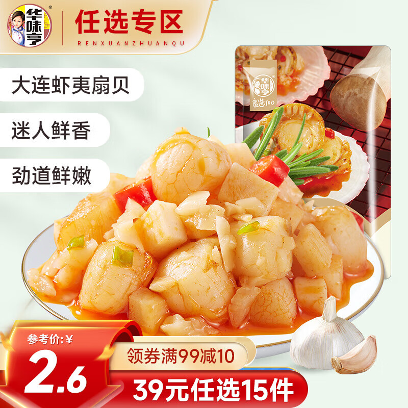 华味亨【39选15】扇贝杏鲍菇50g/袋 两口味海鲜开袋即食