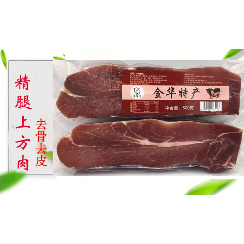 禾澹火腿厂家直供500g去骨纯精腿心肉上方自然块可切片丝腊味特产