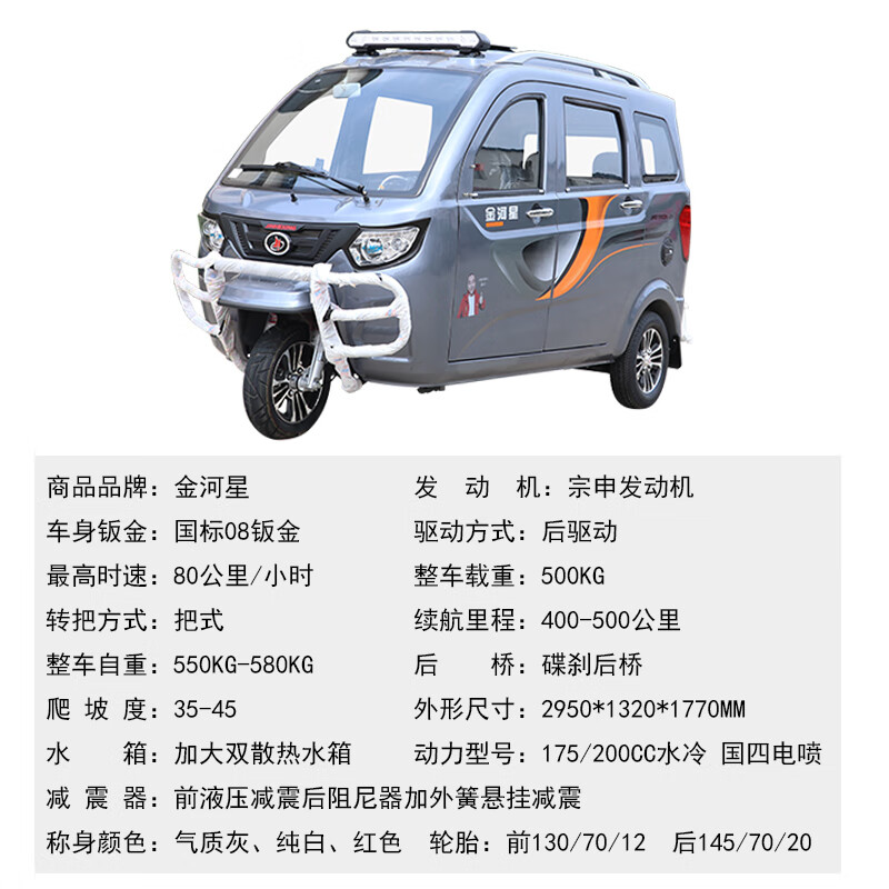 发动机三轮摩托车汽油燃油全封闭可上牌电喷载客金河星摩托三轮车 175