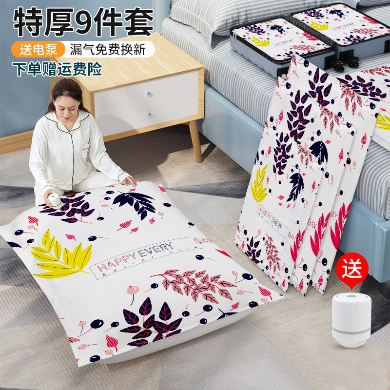 佛斯德真空压缩收纳袋电泵抽气密封衣物羽绒服棉被子压缩袋搬家打包袋子 （电泵款）8特大1电泵  5层加厚 漏气换新