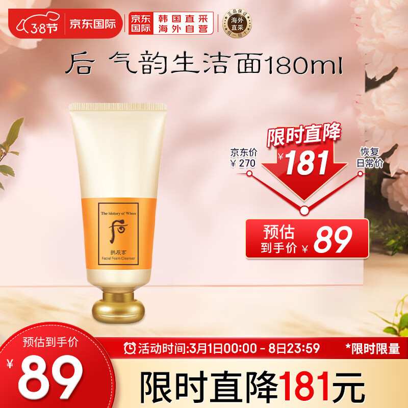 后（The history of Whoo）