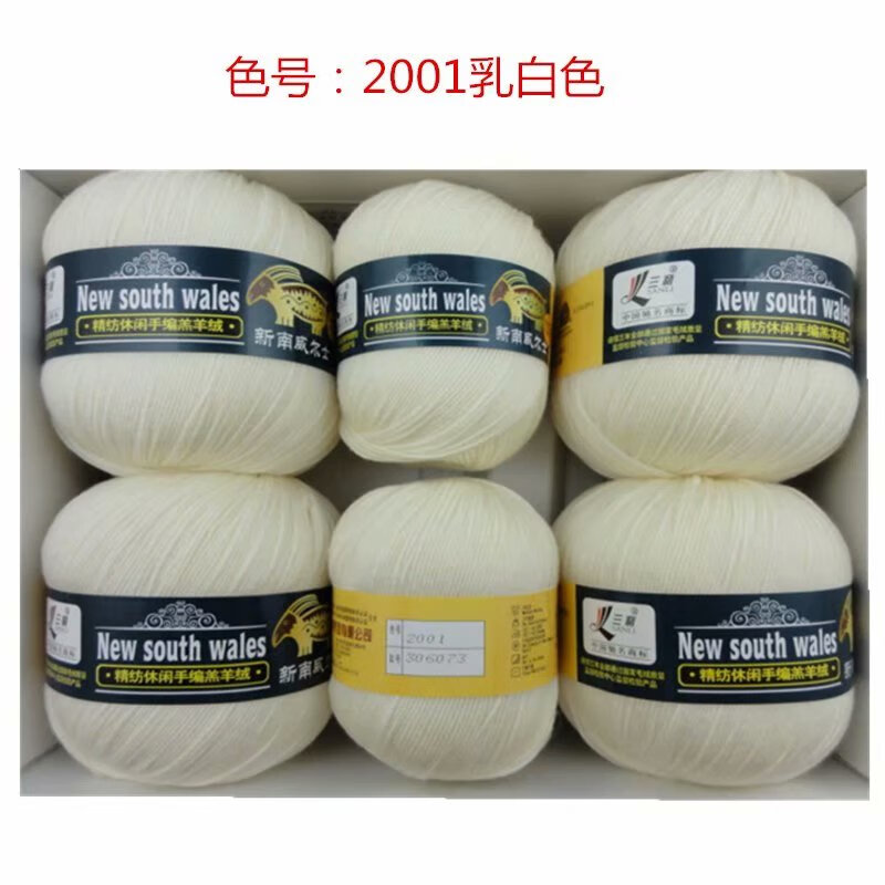 玛希恩（MAXIEN）三利毛线100%羔羊绒细羊毛线新南威尔士手工编织毛衣线宝宝线 乳白色 2001（一两价）