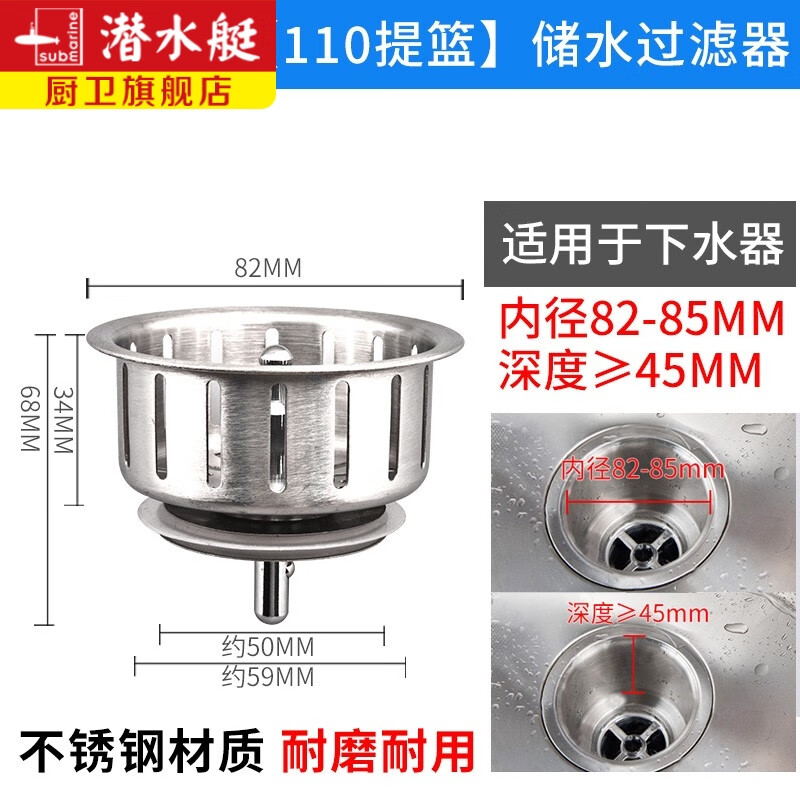 潜水艇(submarine) 厨房水槽下水器提篮过滤网不锈钢洗菜盆洗碗池老式