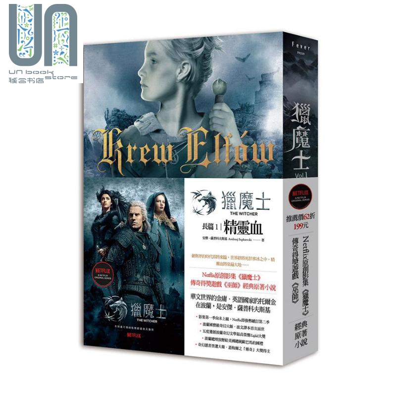猎魔士长篇1 精灵血 Krew Elfow 台版 Andrzej Sapkowski 盖亚 原著小说
