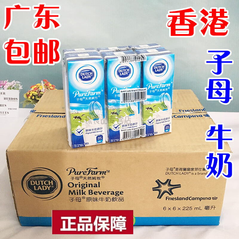 dutch lady香港版子母奶天然纯枚原味牛奶36*225ml 进口港版