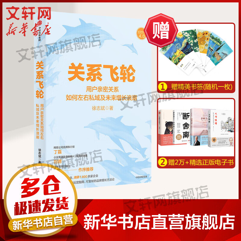 关系飞轮 《社交红利》《即时引爆》《小群效应》作者徐志斌新书 图书