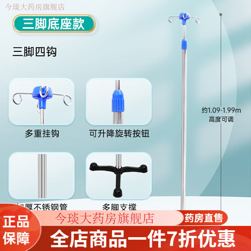 秝客（lefeke）秝客輸液架加厚不銹鋼 家用可移動(dòng)式點(diǎn)滴架便攜式高低可調(diào)節(jié)吊瓶 【贈(zèng)扳手】三角四鉤+高度可調(diào)
