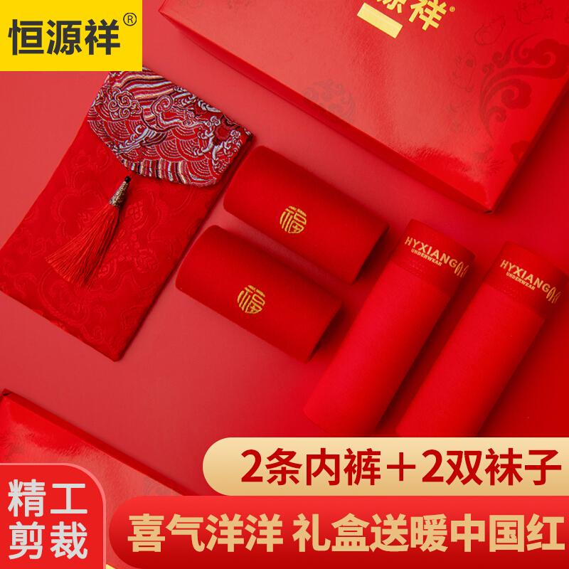恒源祥本命年男士内裤:保暖舒适时尚,价格走势有看头