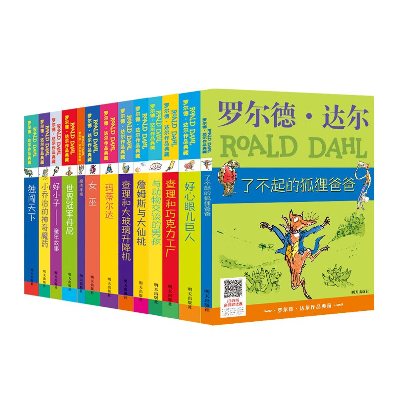 罗尔德·达尔作品典藏（套装13册）7-10岁儿童文学 小学必读课外书籍 清华附小校长窦桂梅推荐，了不起的狐狸爸爸 查理和巧克力工厂 好心眼儿巨人 詹姆斯与大仙桃 查理和大玻璃升降机 玛蒂尔达等