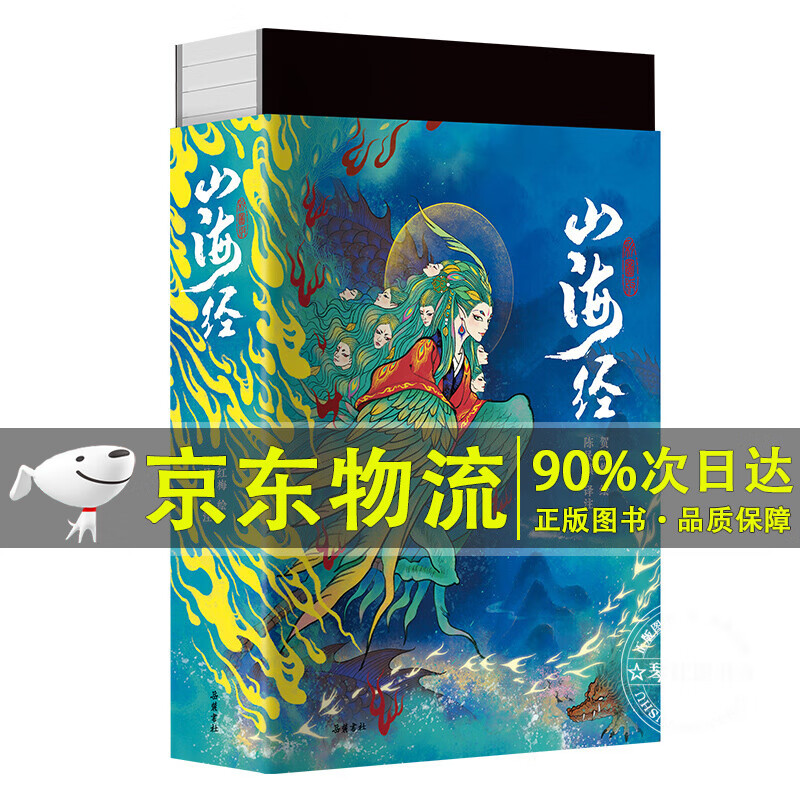 山海经-全注全译全彩珍藏版