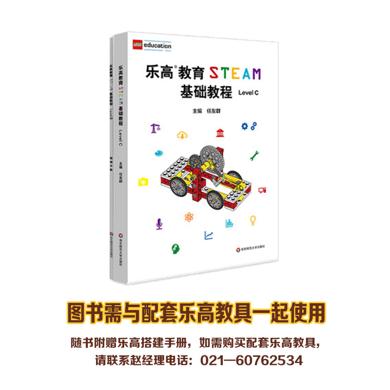 乐高教育steam基础教程 level c 配套搭建手册 lego 乐高玩具 乐高