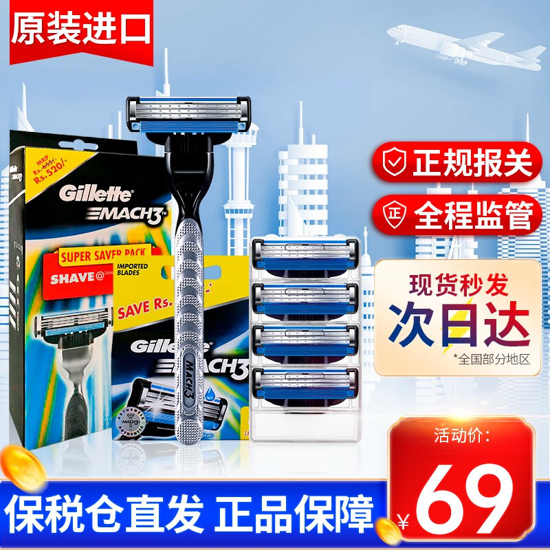 吉列(gillette)锋速3经典手动剃须刀男士刮胡刀3层胡须刀头刀片 锋速3