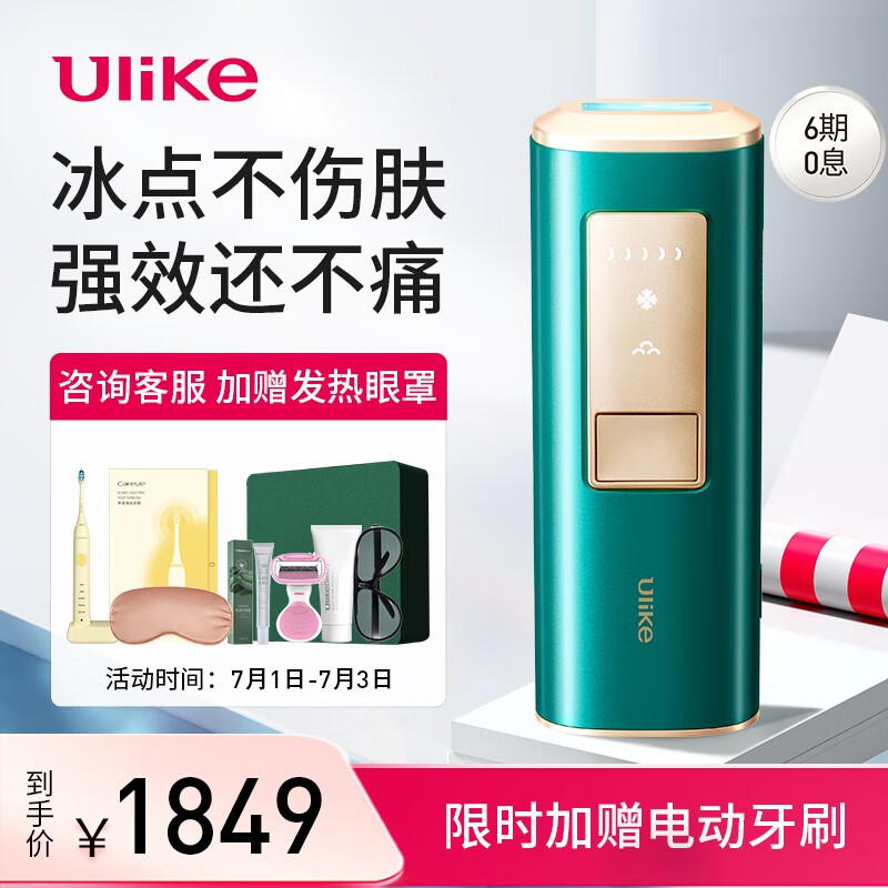 对比说说ulikeUI04脱毛仪质量怎么样，说说半个月感受告知