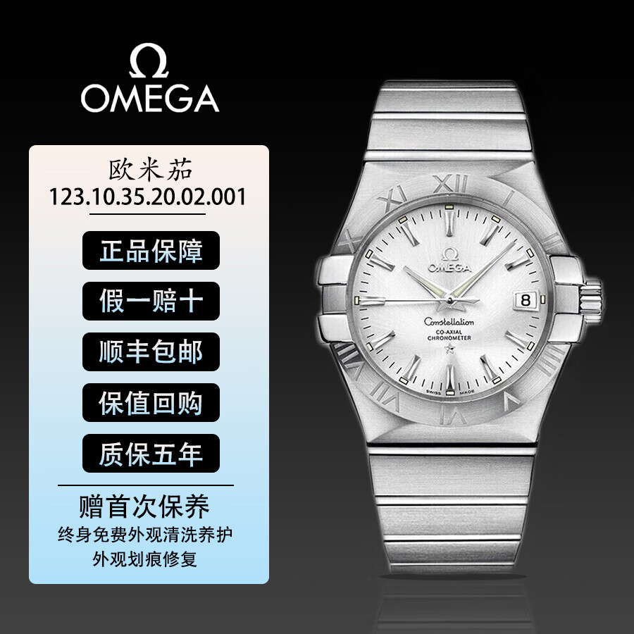 【二手99新】歐米茄/OMEGA星座系列自動機(jī)械男士腕表精鋼表徑35mm日期顯示防水商務(wù)間金 白盤條刻 123.10.35.20.02.001