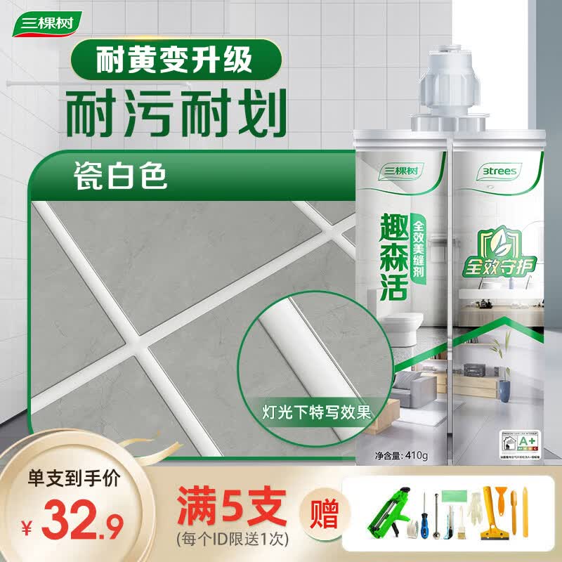三棵树漆全效美缝剂十大品牌瓷砖地砖专用双组份填缝剂耐水美缝胶 瓷白色怎么样,好用不?